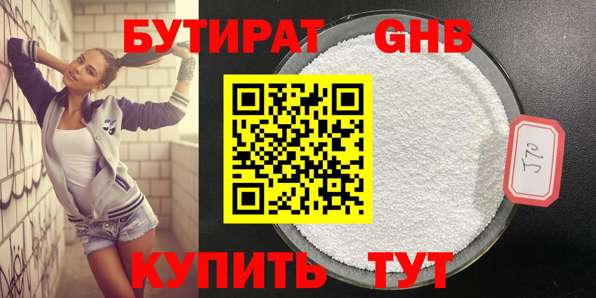 Мценск  БУТИРАТ  Вход с VPN  БУТИРАТ оксана 