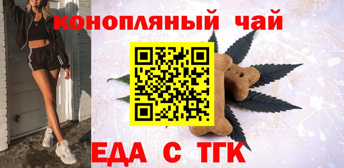 Мценск  Еда ТГК марихуана  Вход с VPN 