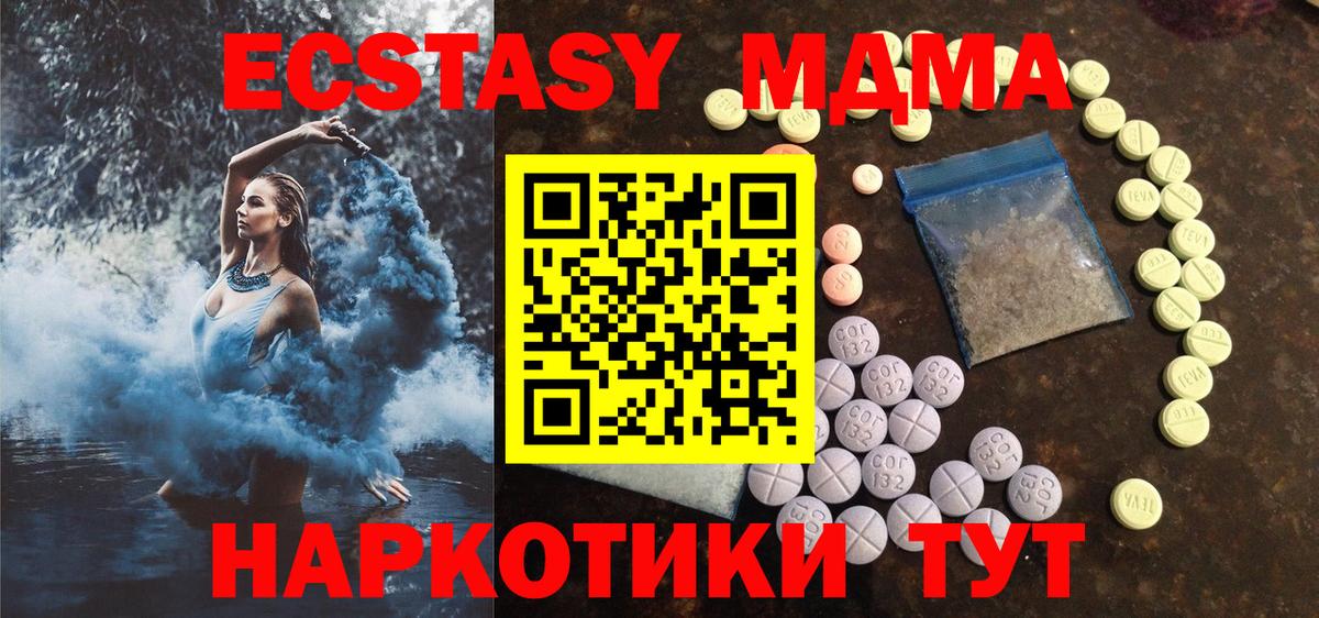 ЭКСТАЗИ  Вход с VPN  ЭКСТАЗИ MDMA  Мценск  Экстази 280 MDMA 