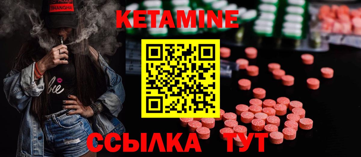 Мценск  КЕТАМИН VHQ  Вход с VPN 