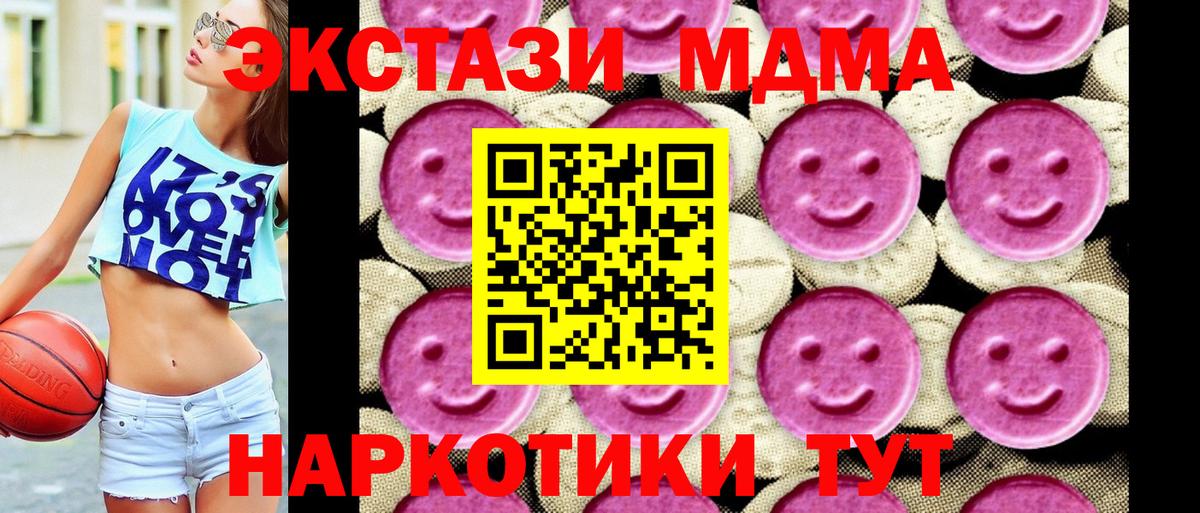 МДМА crystal  Вход с VPN  Мценск  MDMA crystal 