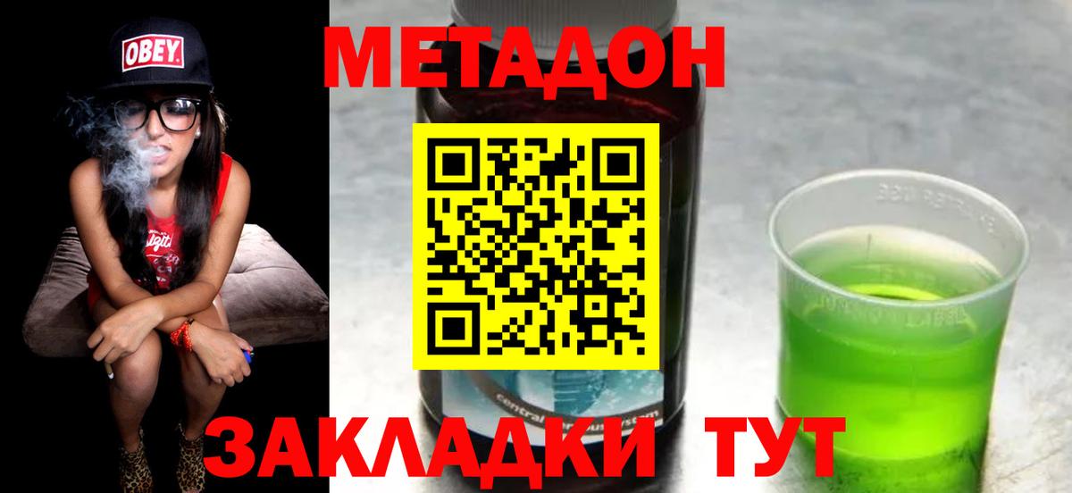 МЕТАДОН белоснежный  Вход с VPN  Мценск 