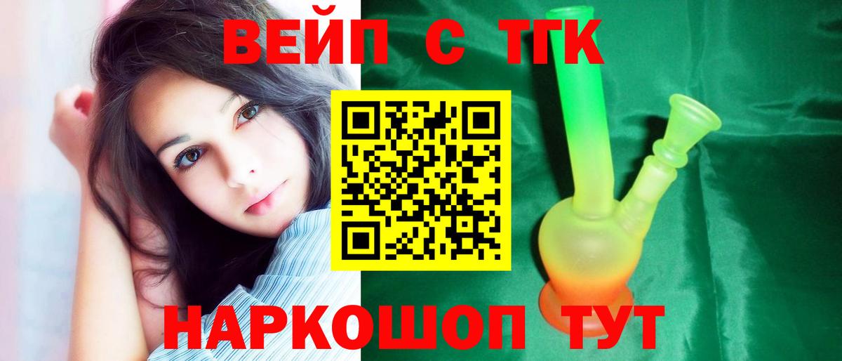 ТГК вейп Мценск