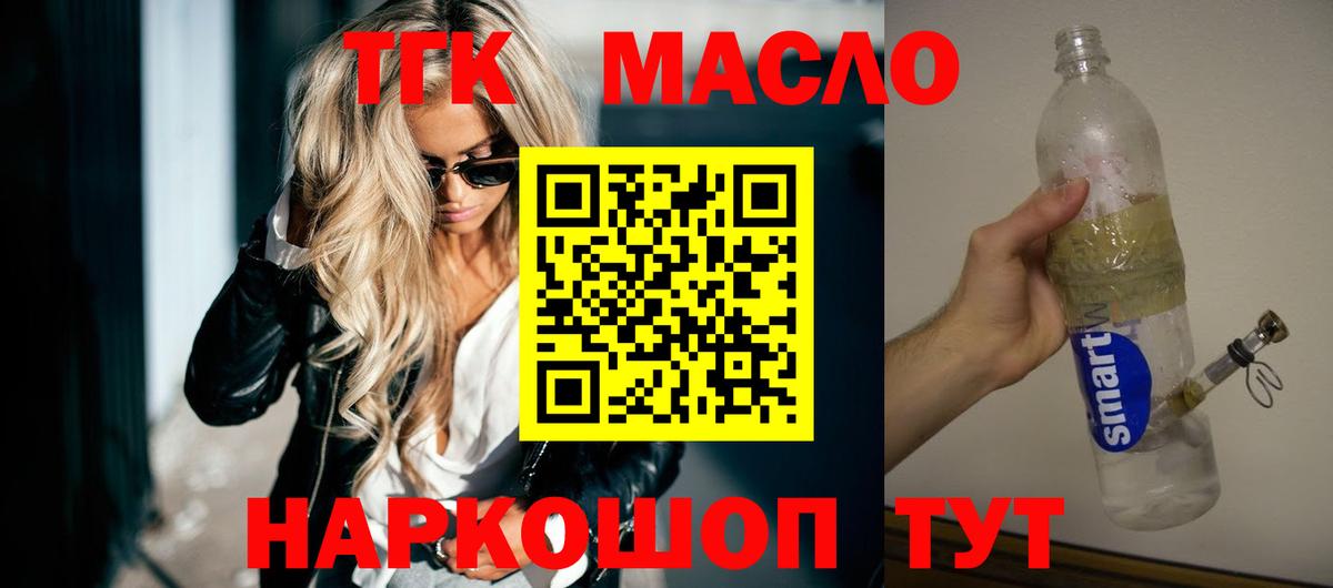 купить  цена  ТГК вейп с тгк  Мценск  мега ССЫЛКА  Дистиллят ТГК концентрат  Вход с VPN 